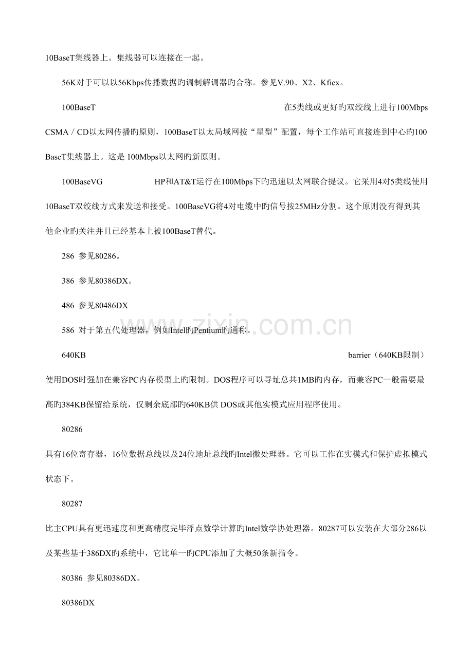 硬件工程师附录A.doc_第2页