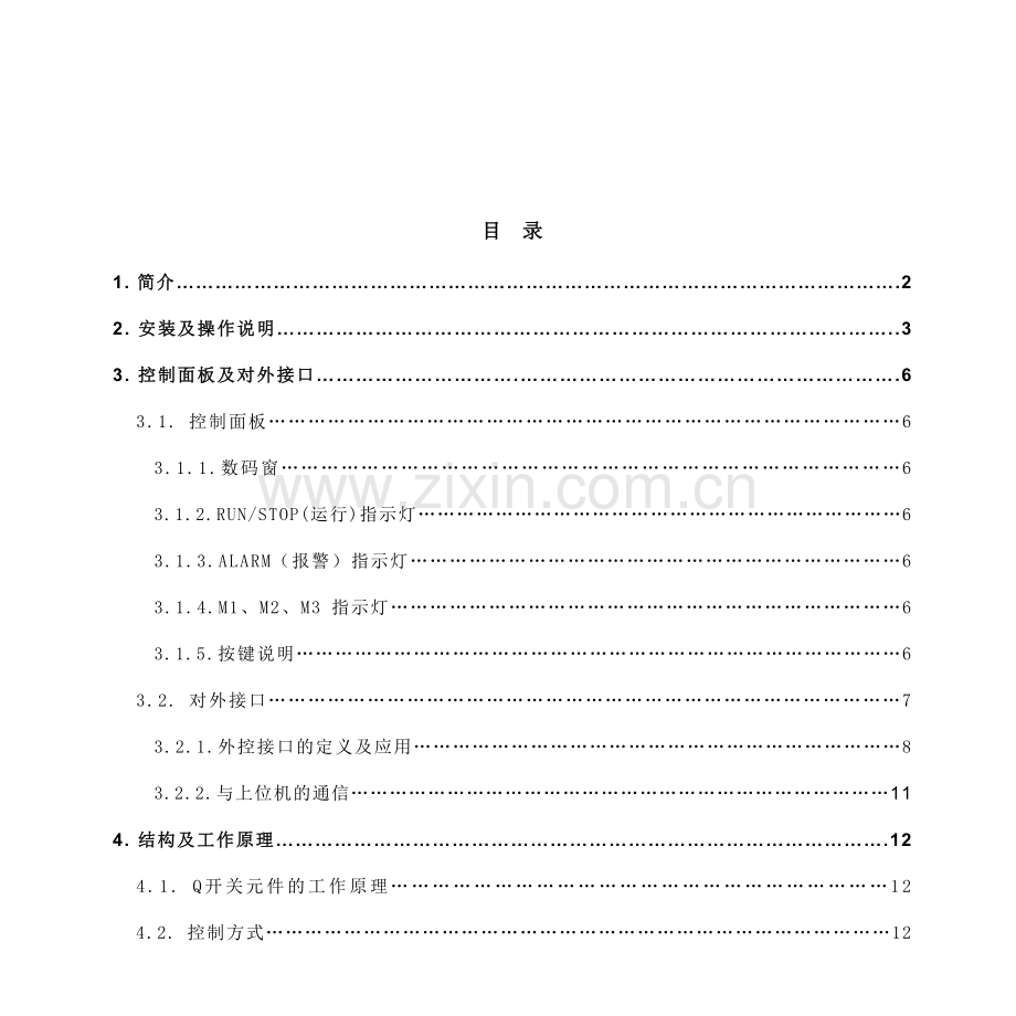 AQS系列数字Q驱动器使用说明书.doc_第2页