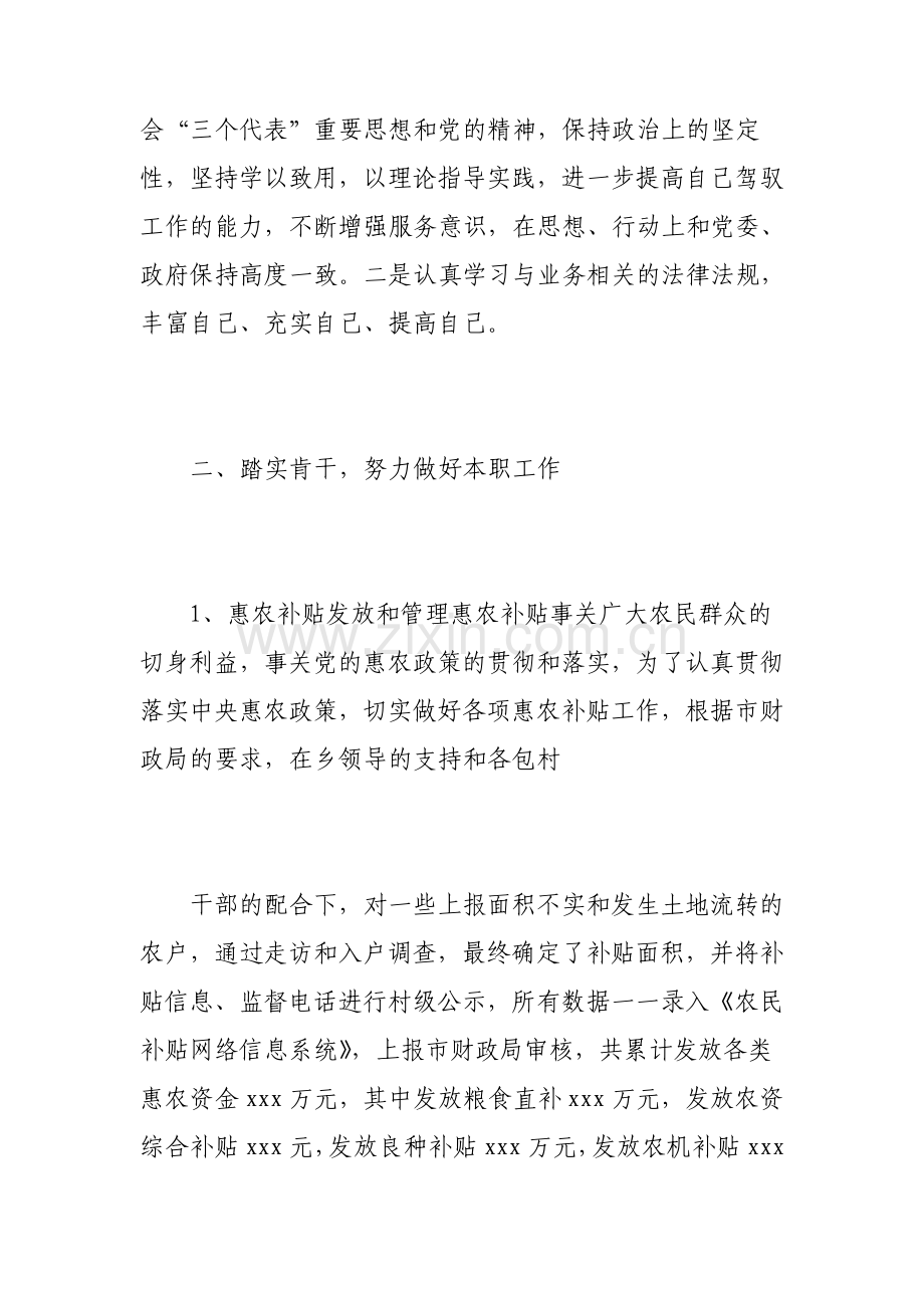 副科级后备干部自我鉴定总结.pdf_第2页