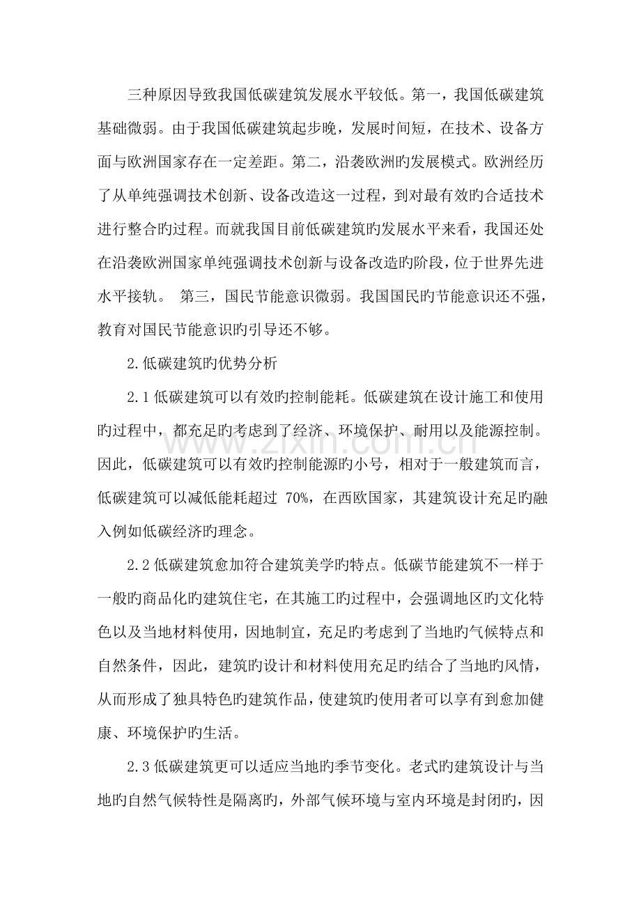 低碳背景下的建筑设计策略研究.doc_第2页