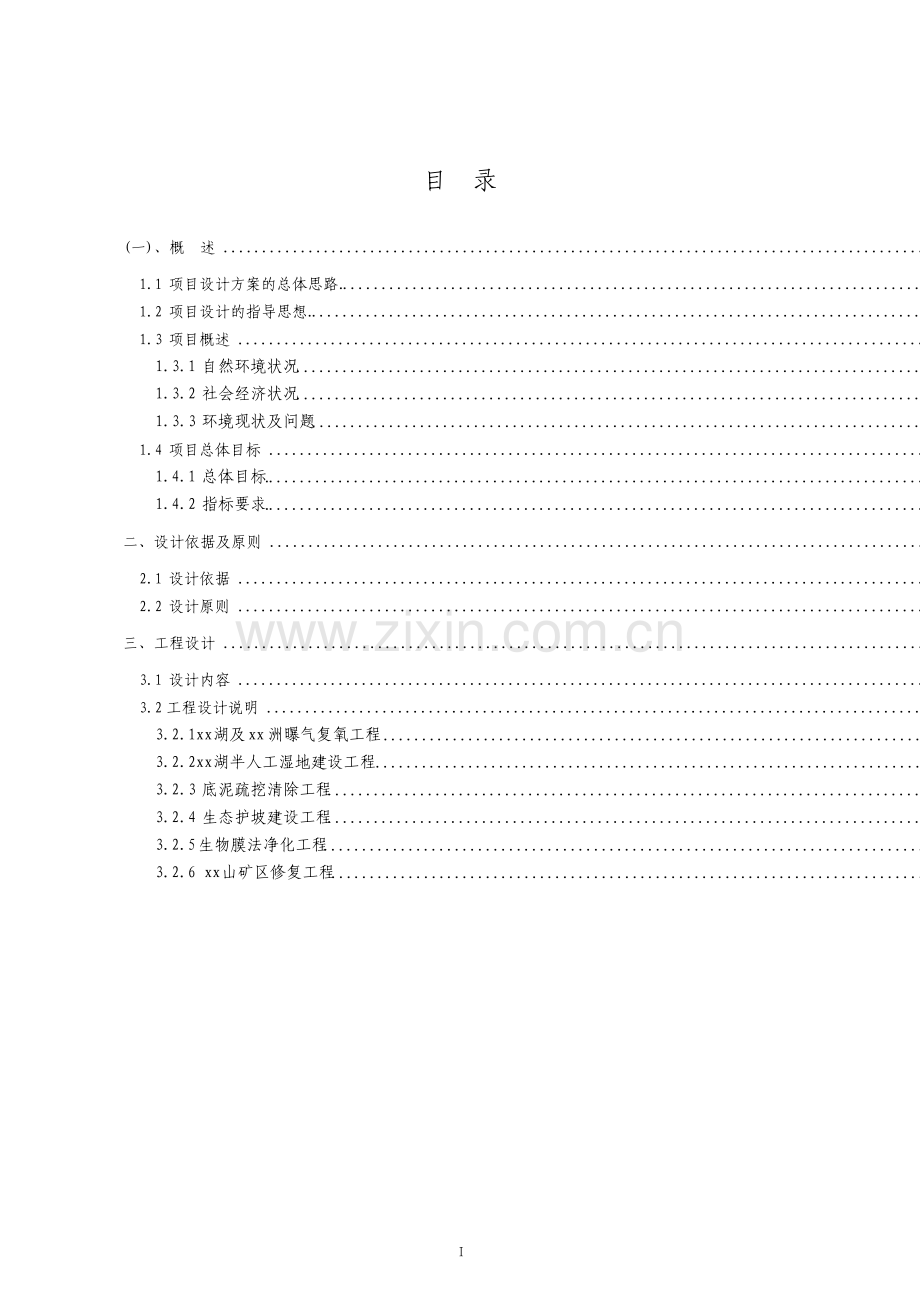 水环境综合治理设计方案.pdf_第2页