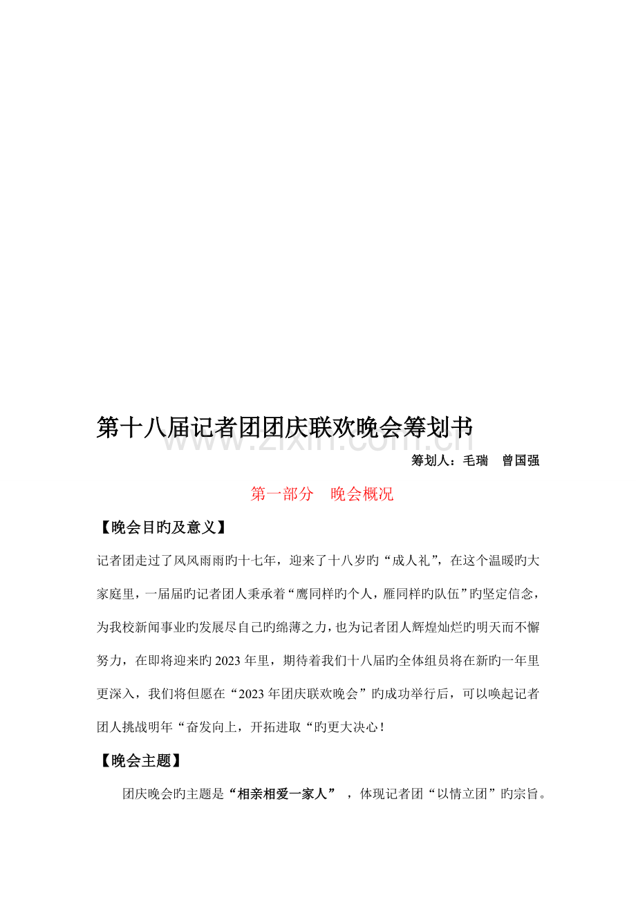 团庆晚会策划书.doc_第1页