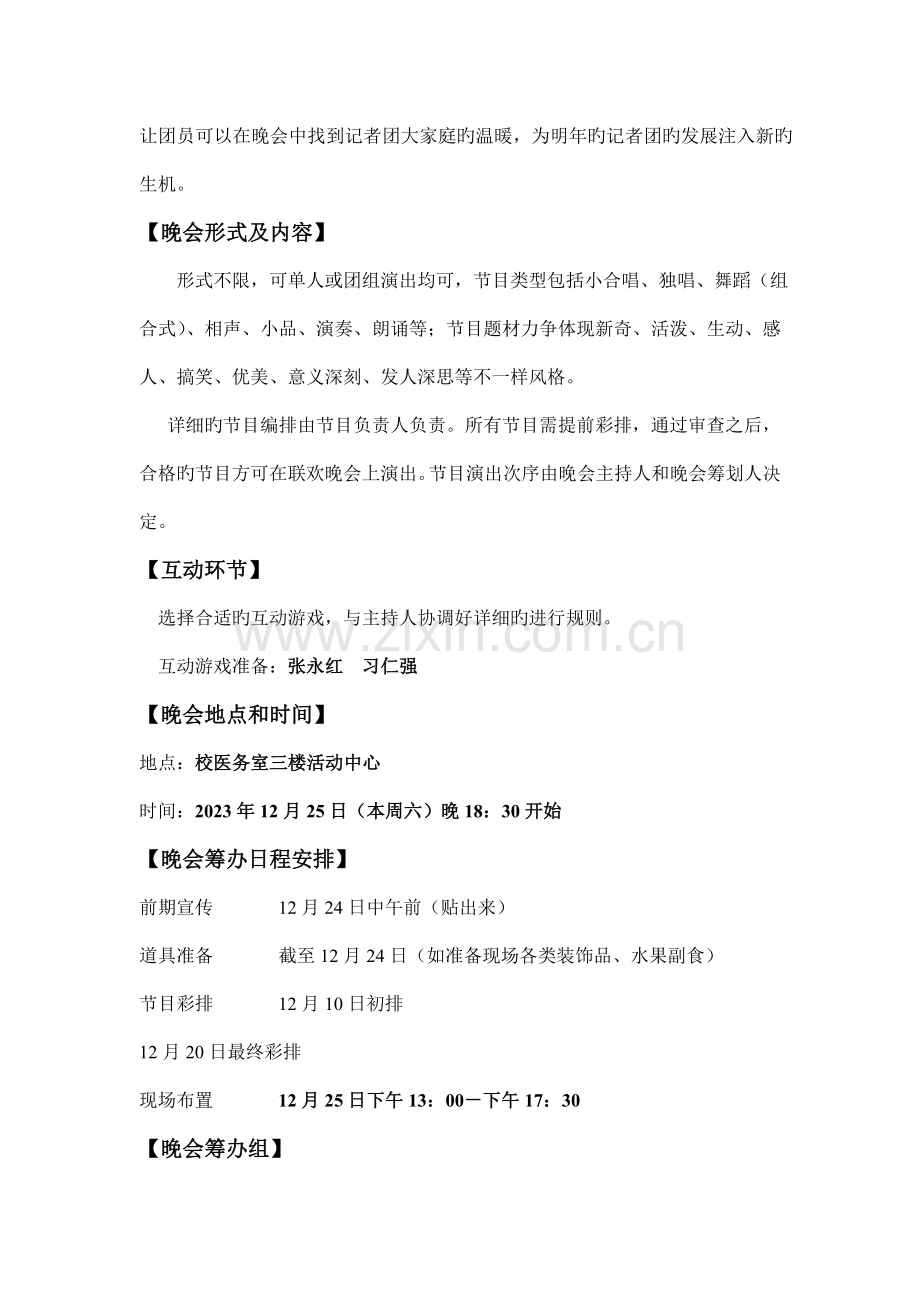 团庆晚会策划书.doc_第2页