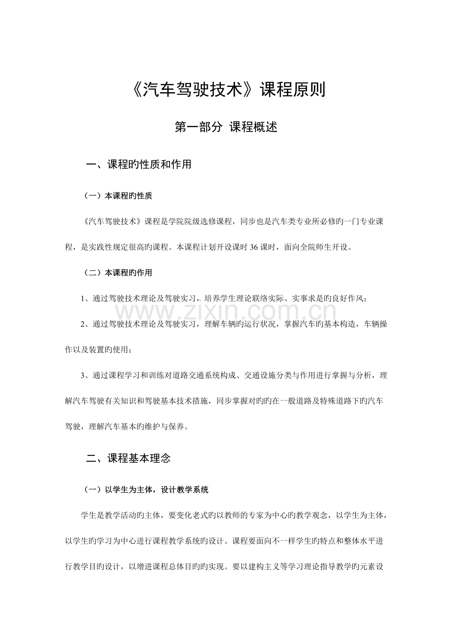 汽车驾驶技术课程标准.doc_第1页
