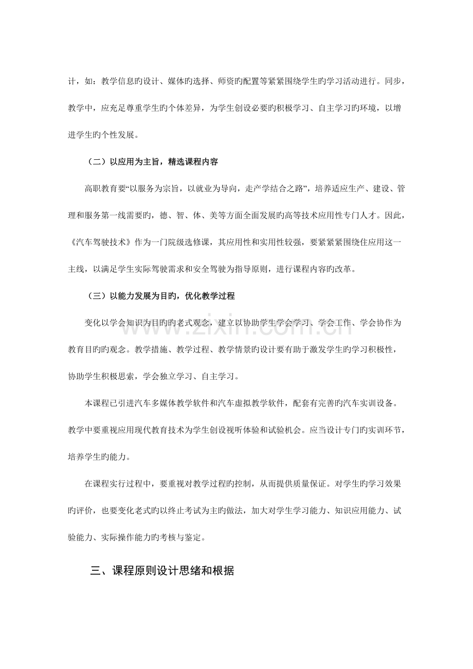 汽车驾驶技术课程标准.doc_第2页