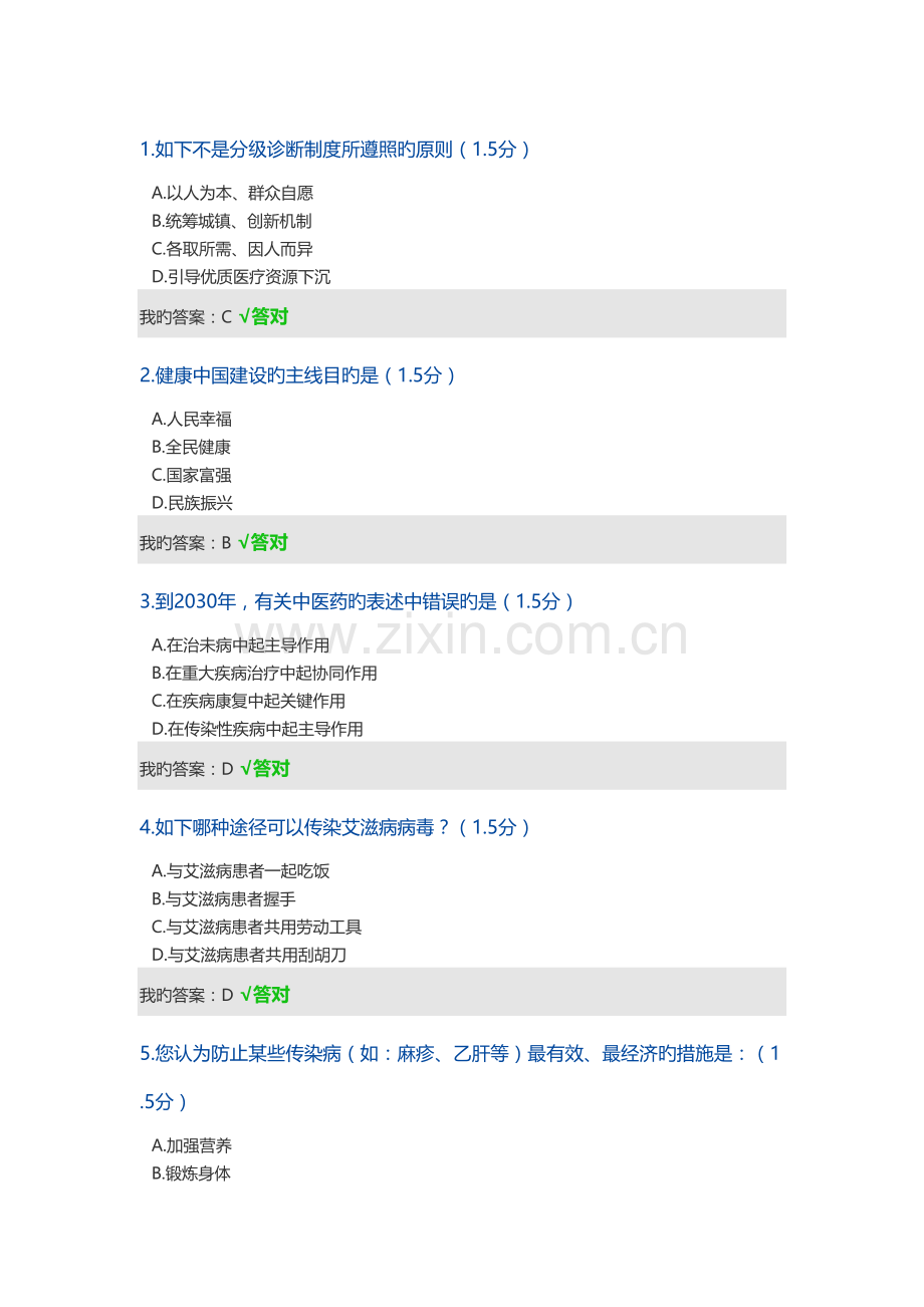 内蒙古自治区专业技术人员网上学习考试题及答案.doc_第1页