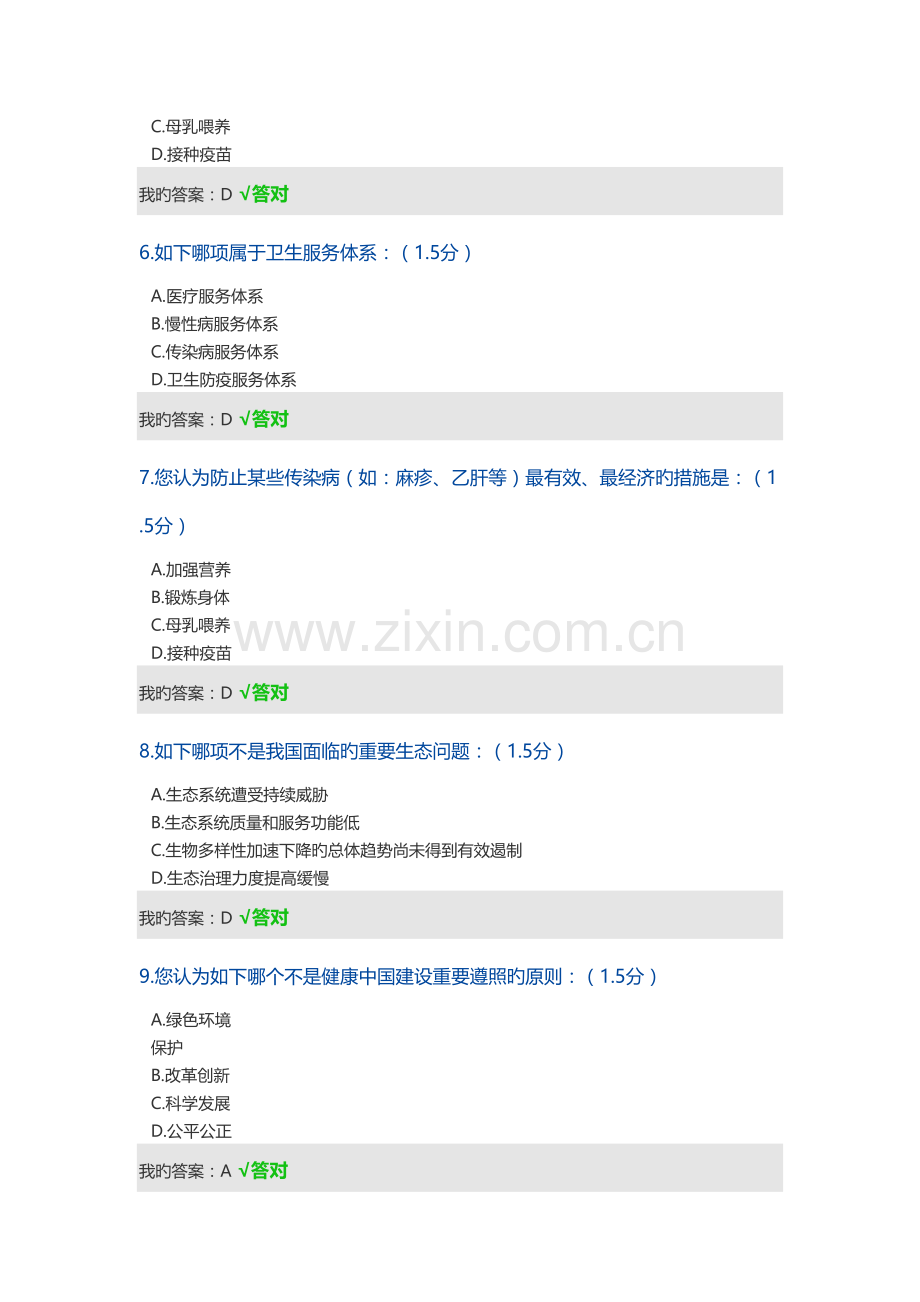 内蒙古自治区专业技术人员网上学习考试题及答案.doc_第2页