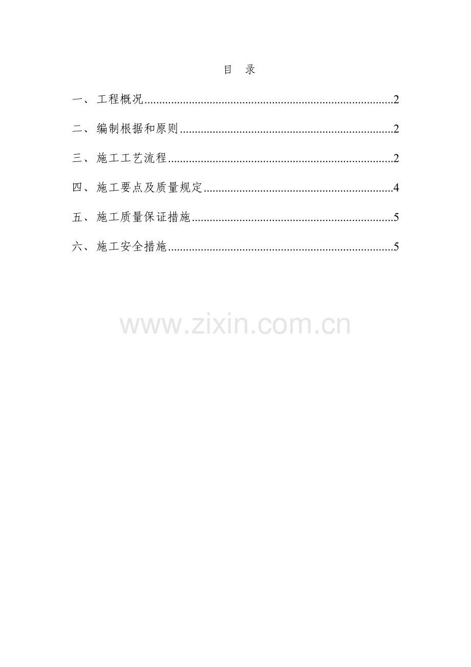 剪力墙螺杆洞封堵方案.doc_第1页