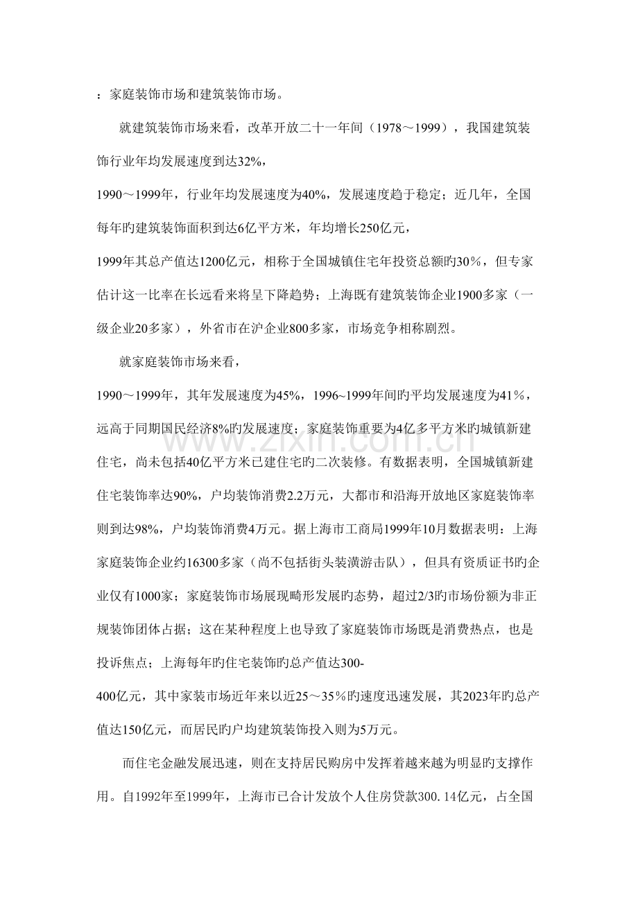 建筑装饰公司战略研究分析报告.doc_第2页