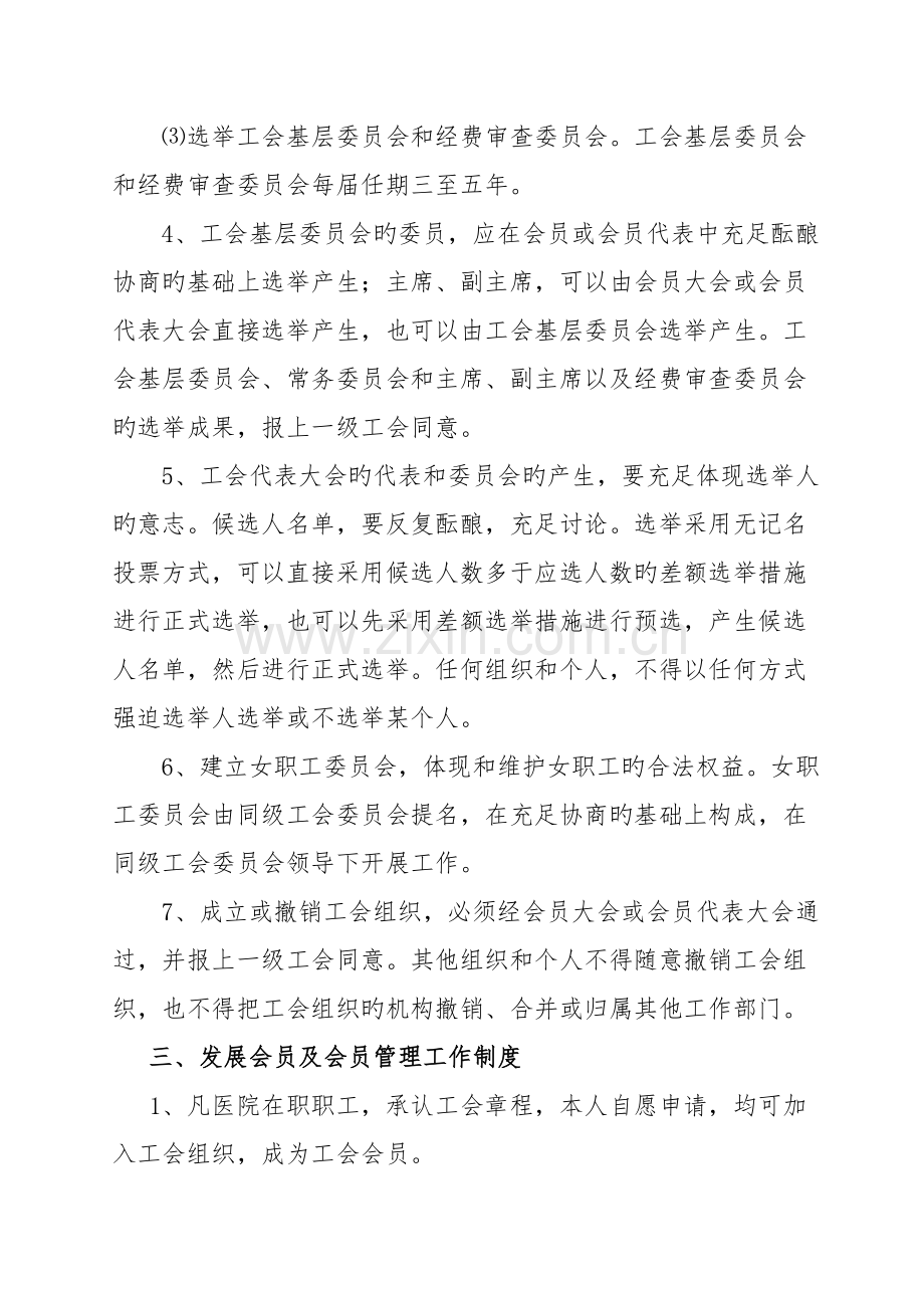 工会制度汇编.doc_第2页