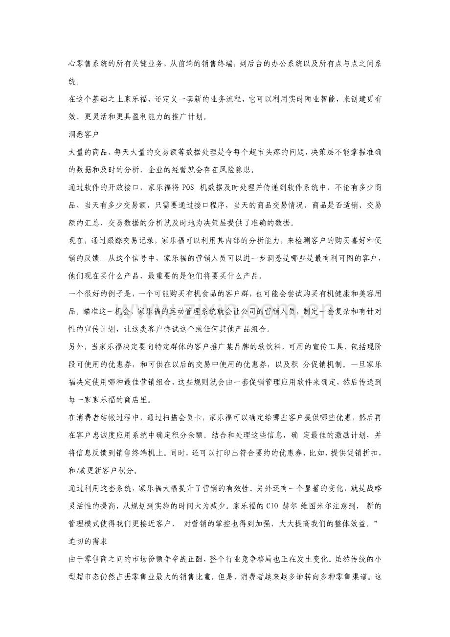 家乐福的精准营销战略分析.pdf_第2页