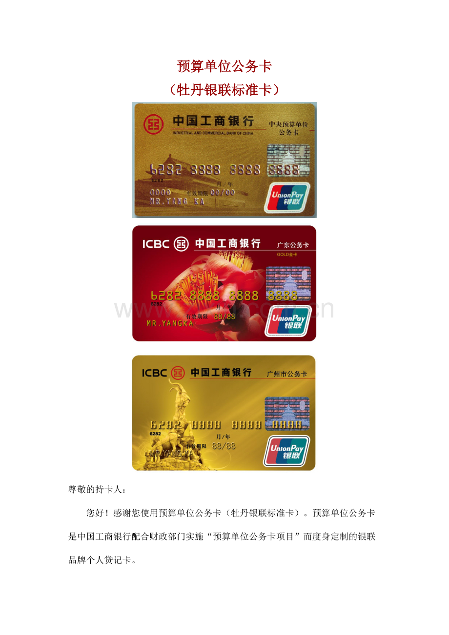 预算单位公务卡.doc_第1页