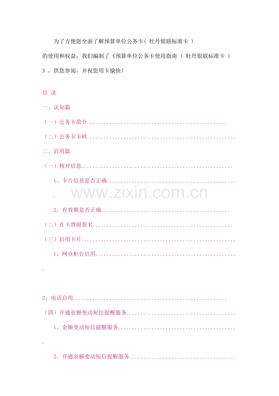 预算单位公务卡.doc_第2页