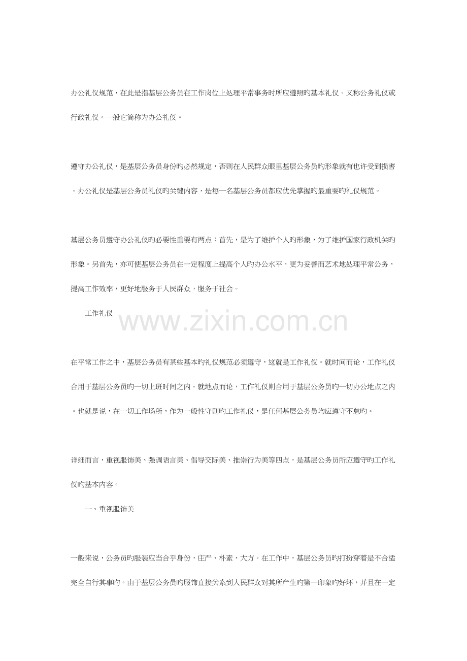 秘书礼仪知识办公礼仪规范.docx_第1页