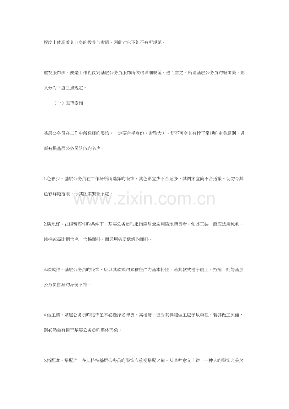 秘书礼仪知识办公礼仪规范.docx_第2页