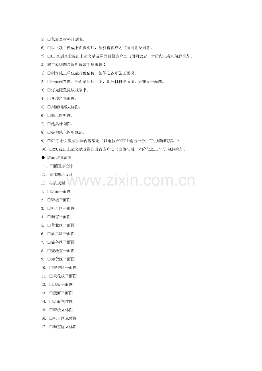 SI设计SI连锁店识别系统设计.doc_第2页