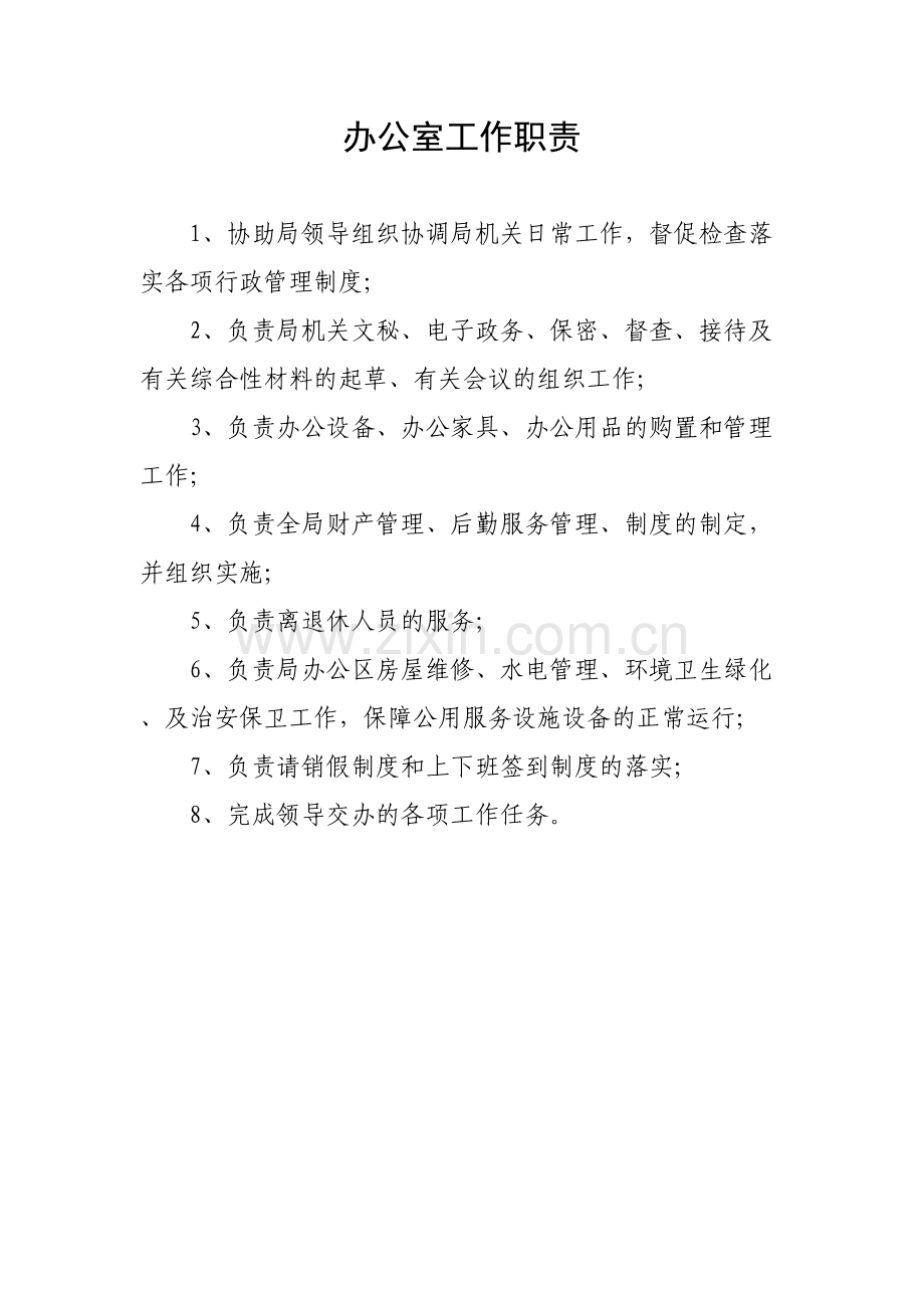 办公室各项制度.doc_第1页