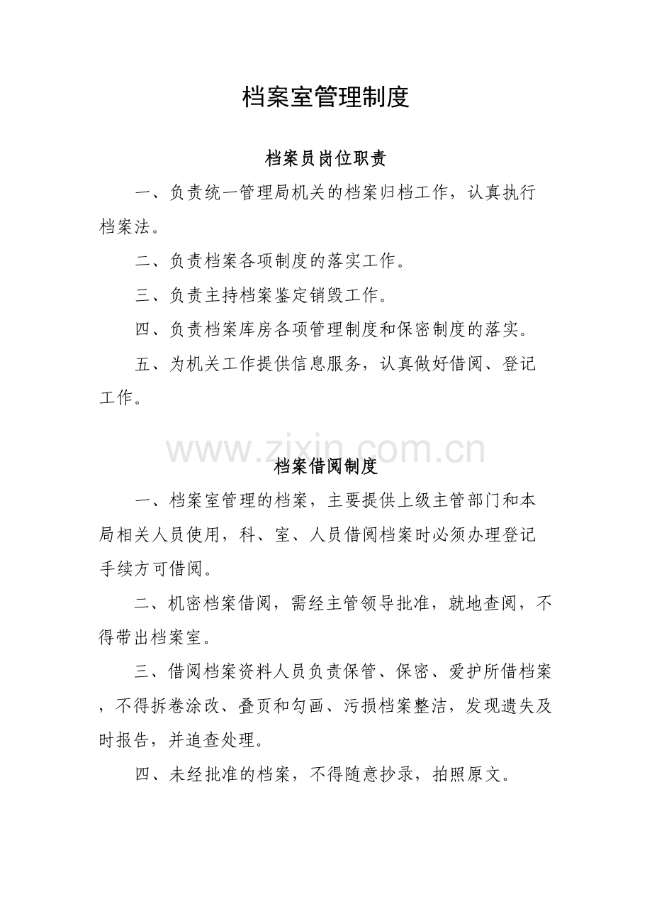 办公室各项制度.doc_第2页