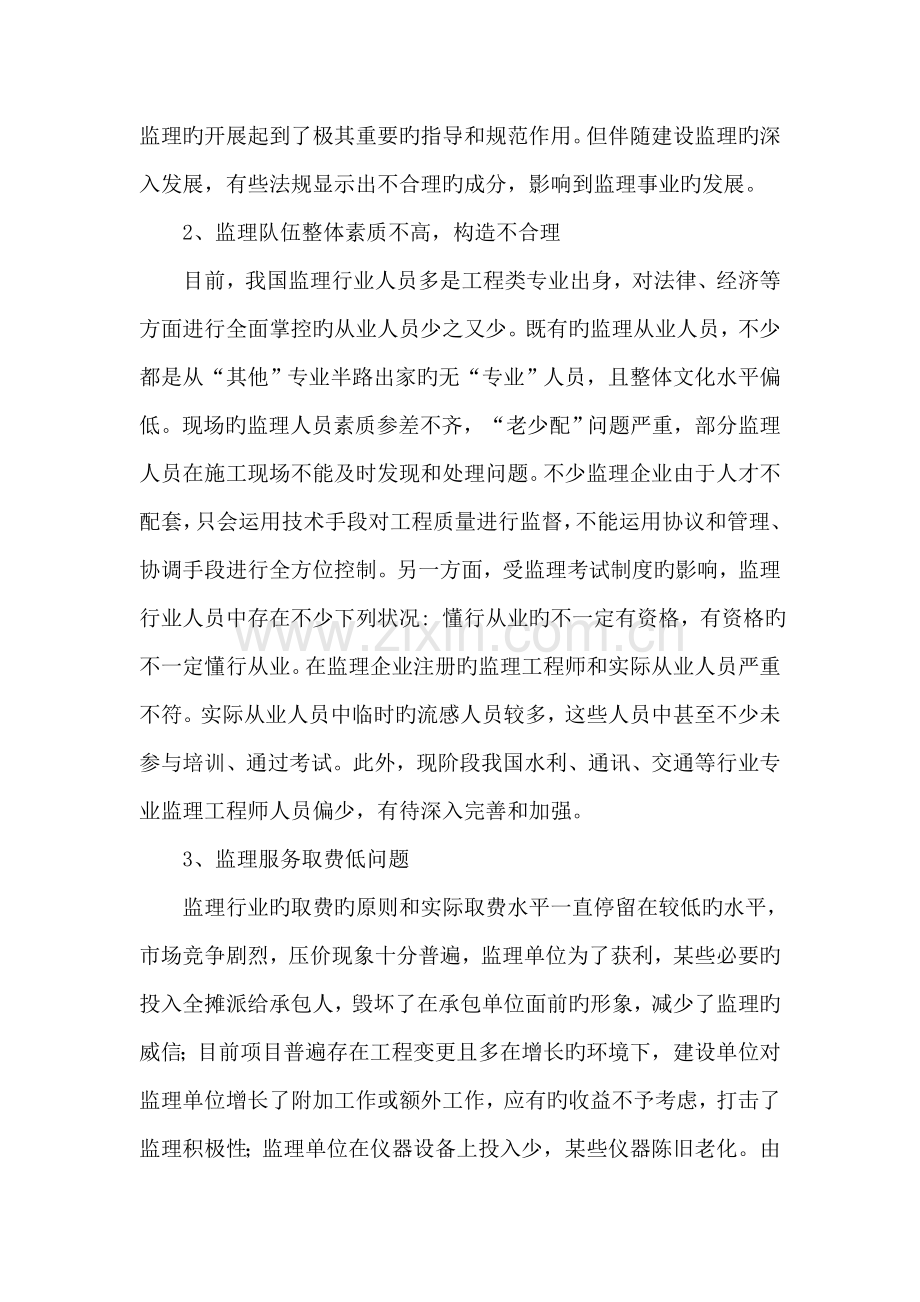 建设工程监理中存在的问题与对策研究.doc_第2页