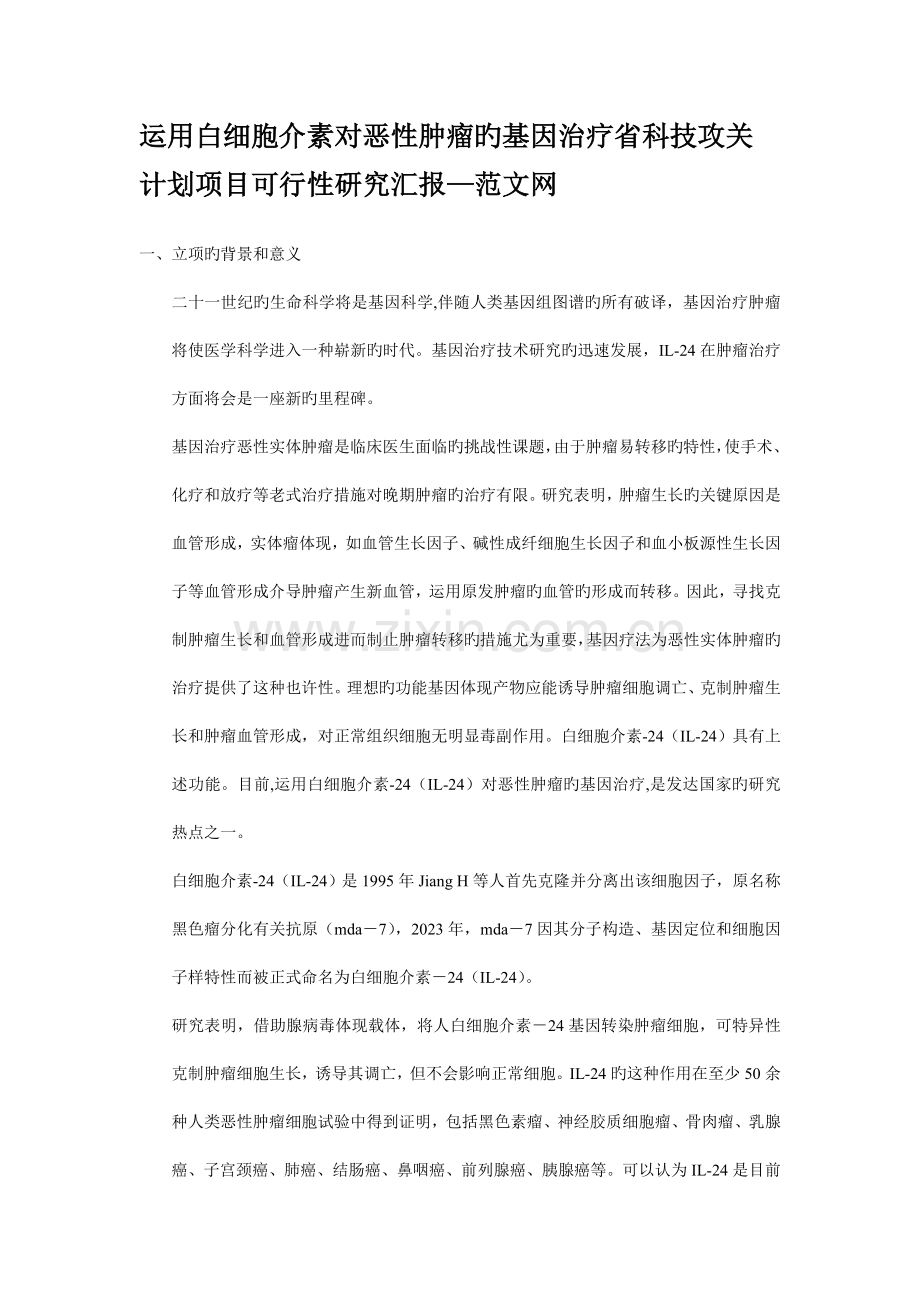 科技攻关计划项目可行性研究报告.doc_第1页