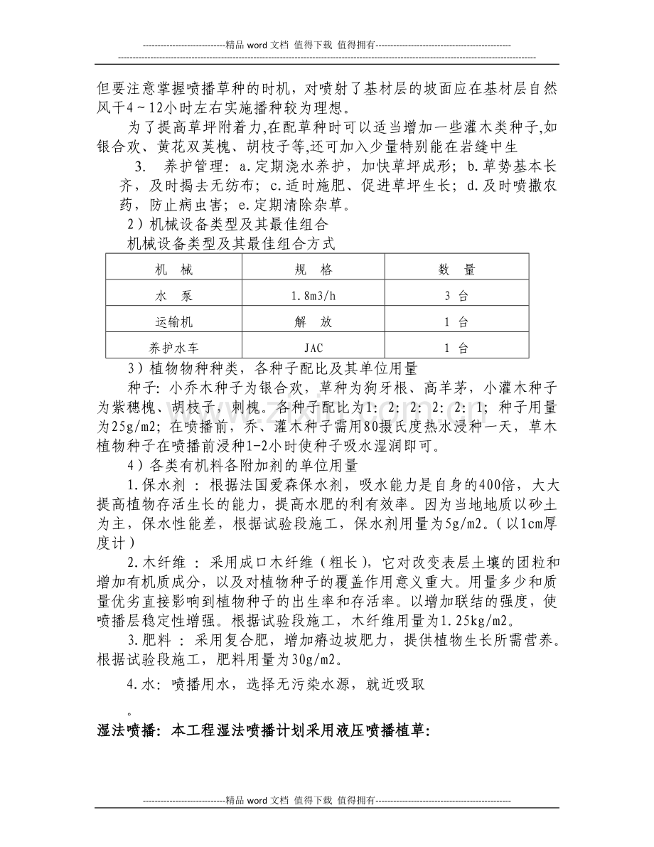 高速公路边坡绿化施工方案.docx_第2页