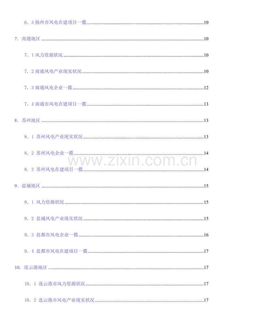 江苏省风电产业集聚状况调研报告.doc_第2页