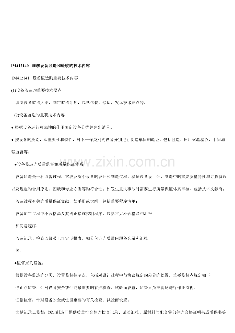 讲了解设备监造和验收的技术内容.doc_第1页