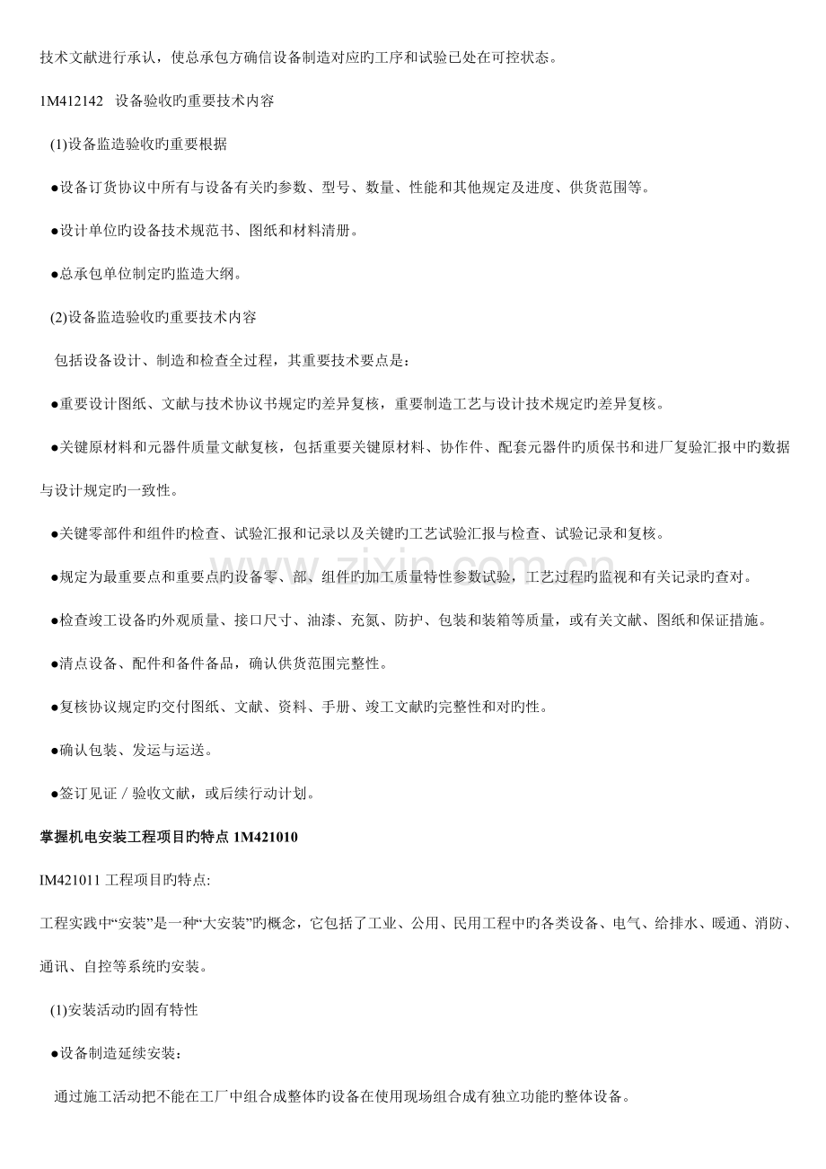 讲了解设备监造和验收的技术内容.doc_第2页