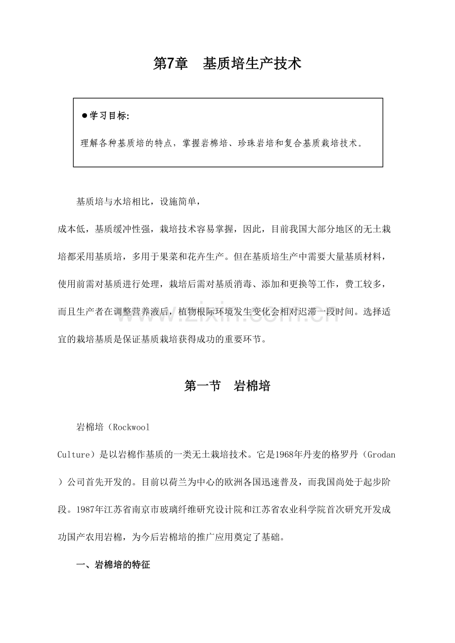 基质培生产技术.doc_第1页