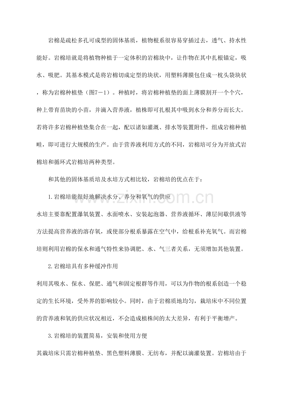 基质培生产技术.doc_第2页