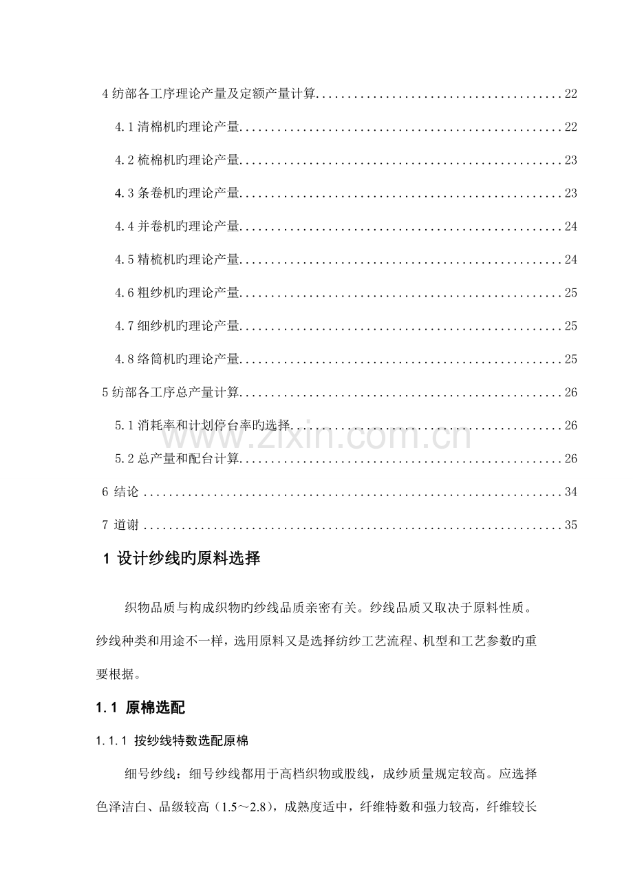 棉纺工艺设计培训资料.doc_第2页