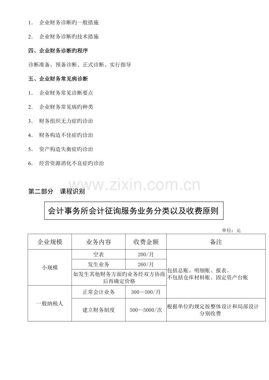 公司财务分析与诊断方案.doc_第2页