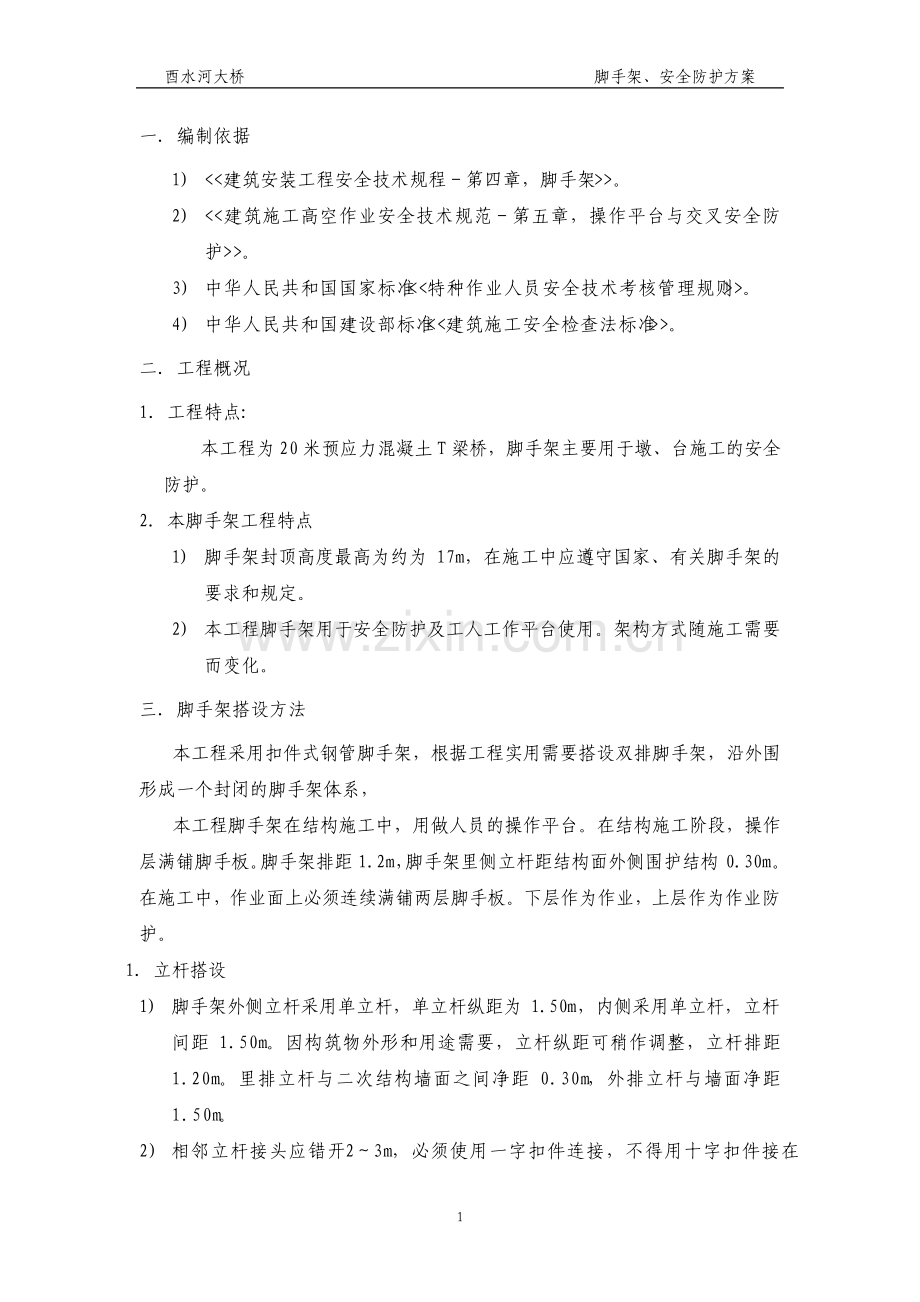 桥梁施工脚手架方案.pdf_第2页