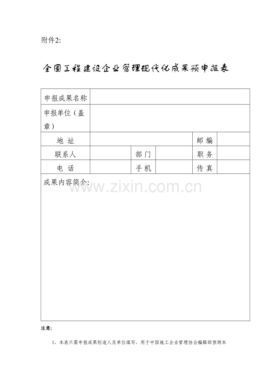 第十二届全国工程建设企业管理.doc_第2页