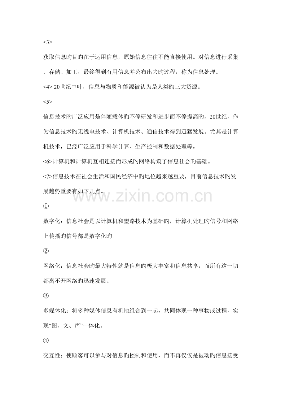 山东省年度初中信息技术考试指导.doc_第2页