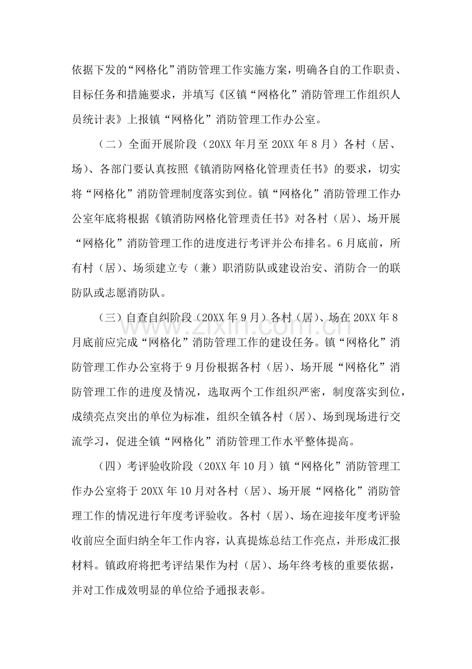网格化消防管治方案.doc_第2页