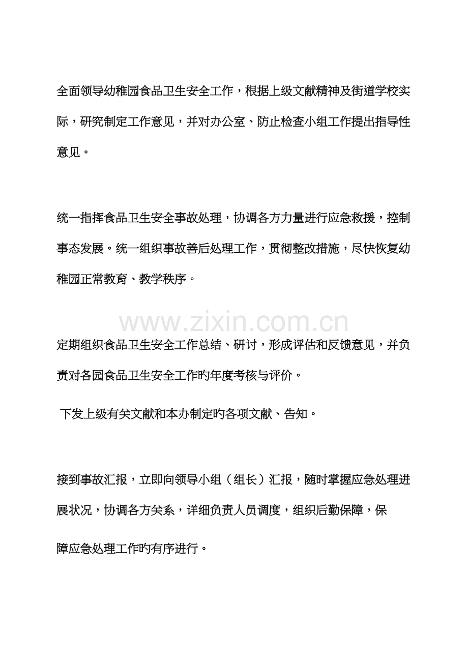 幼儿园中毒应急预案.docx_第2页