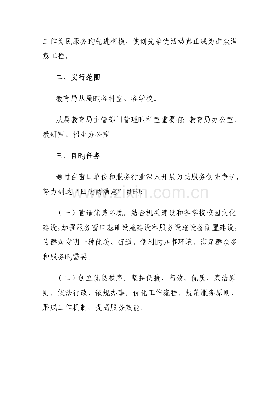 刚察县教育局窗口单位和服务行业开展为民服务创先争优活动实施方案.doc_第2页