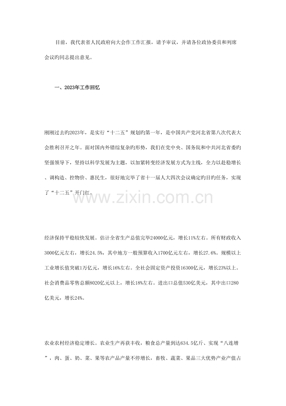 十大改革措施促进经济平稳较快发展.doc_第1页