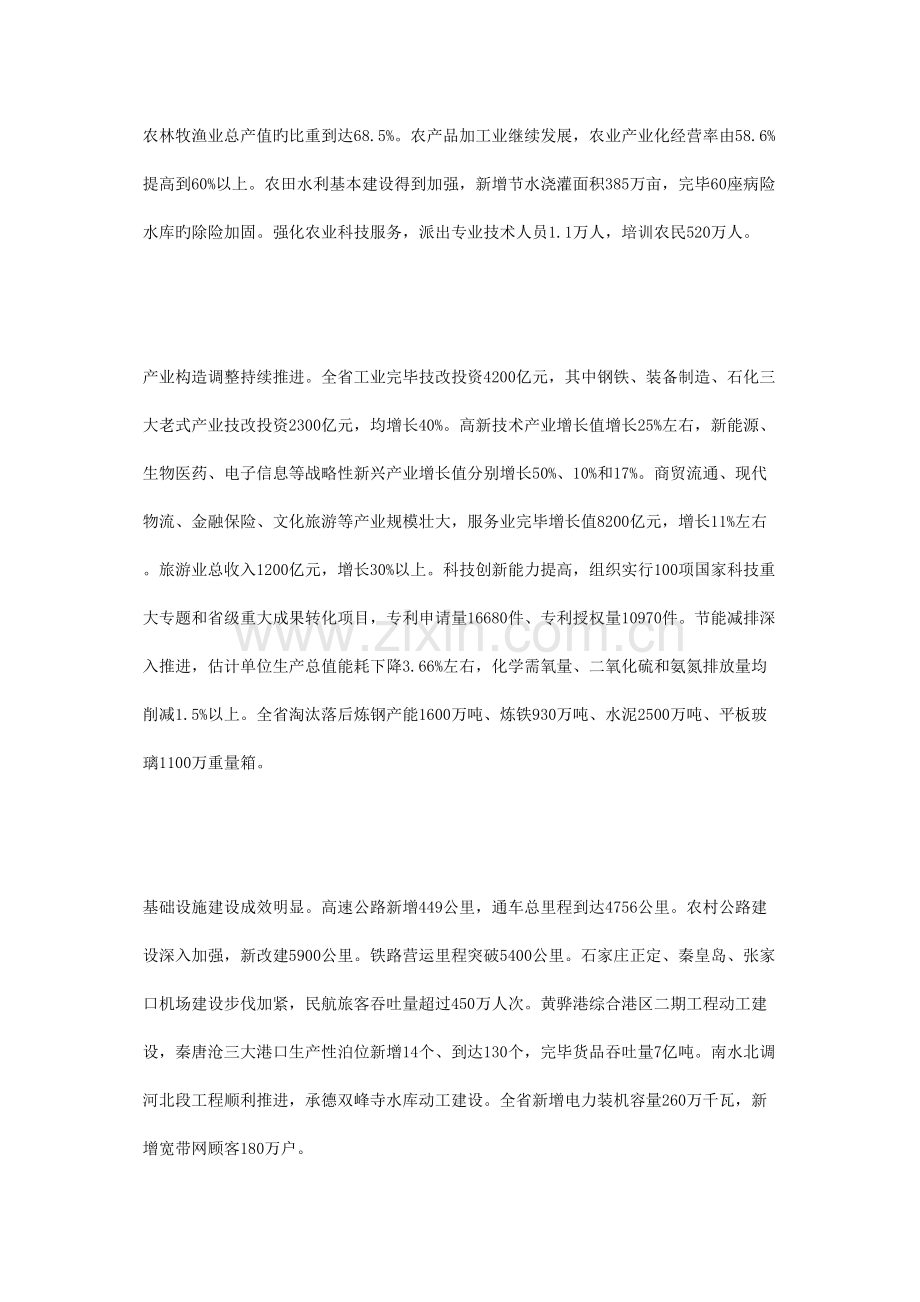 十大改革措施促进经济平稳较快发展.doc_第2页