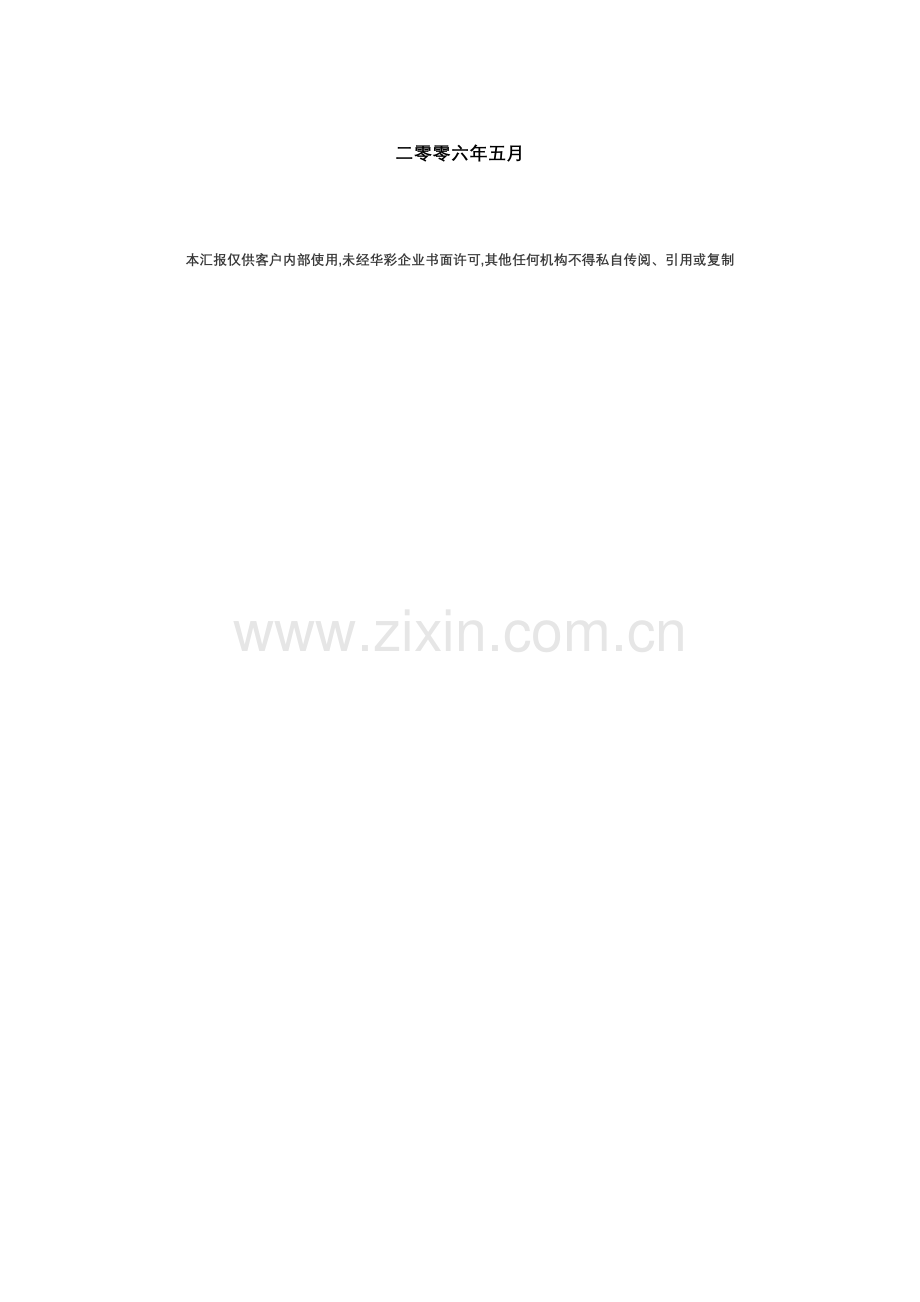 厨卫经营计划管理制度.doc_第2页