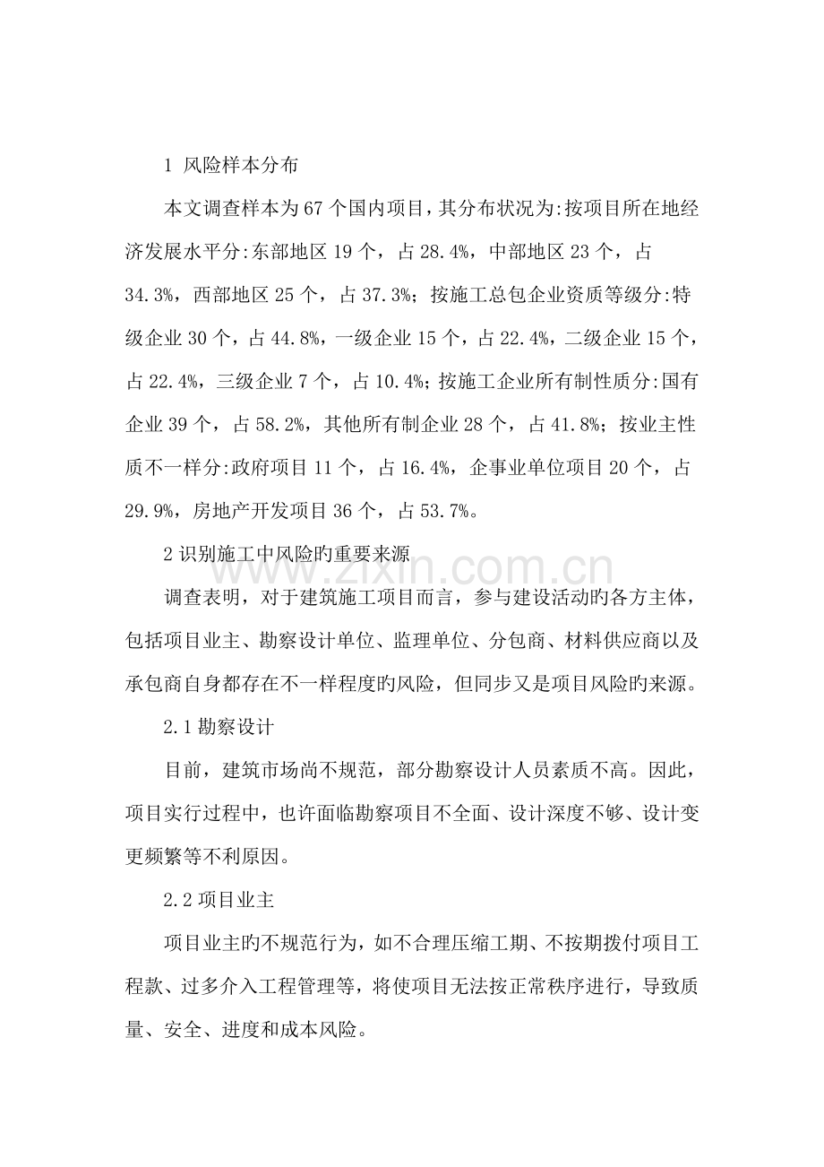 论项目施工风险管理来源分析.doc_第2页