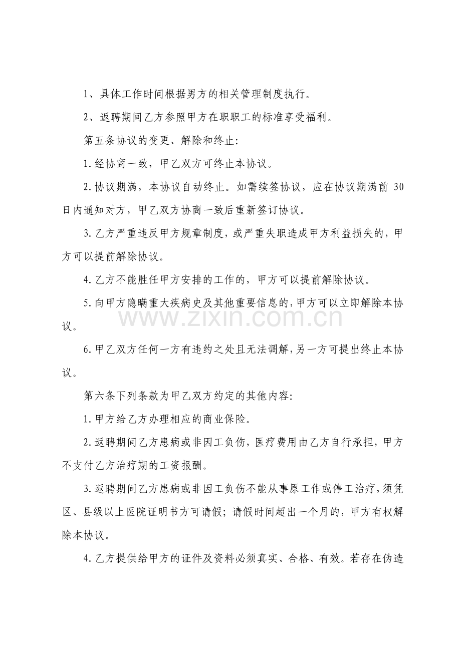 退休返聘协议书正式.pdf_第2页