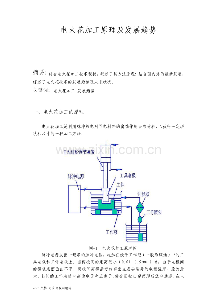 金属工艺学小论文.pdf_第2页