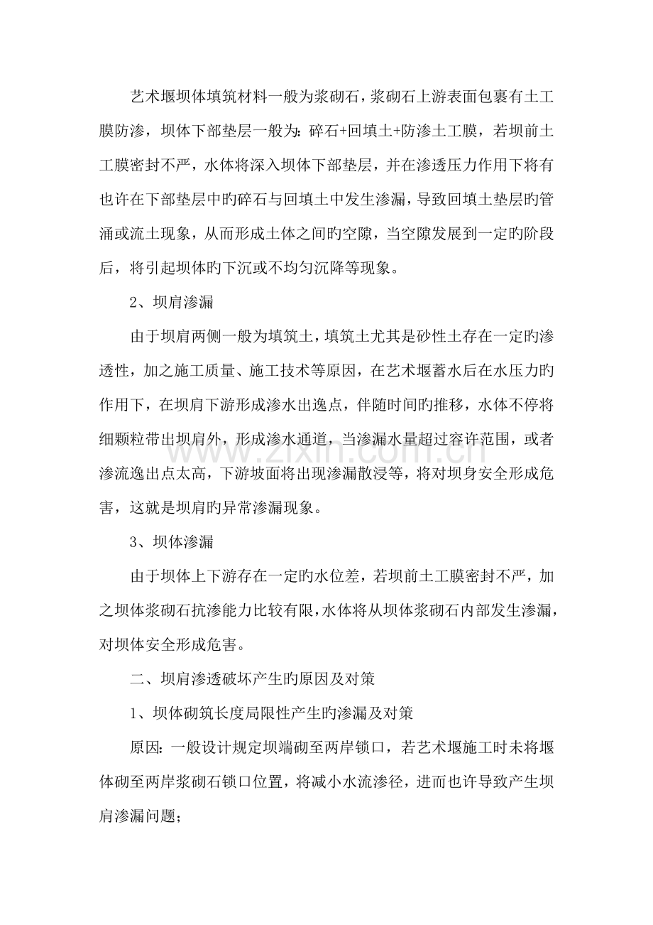 水系工程建设中艺术堰渗透破坏类型与对策.doc_第2页