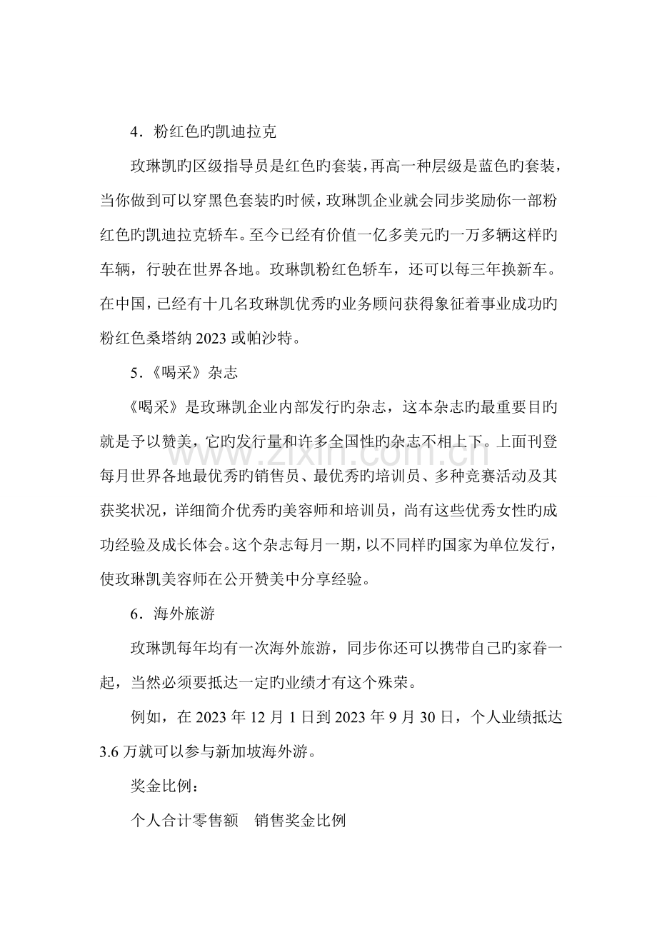 玫琳凯奖金制度.doc_第2页