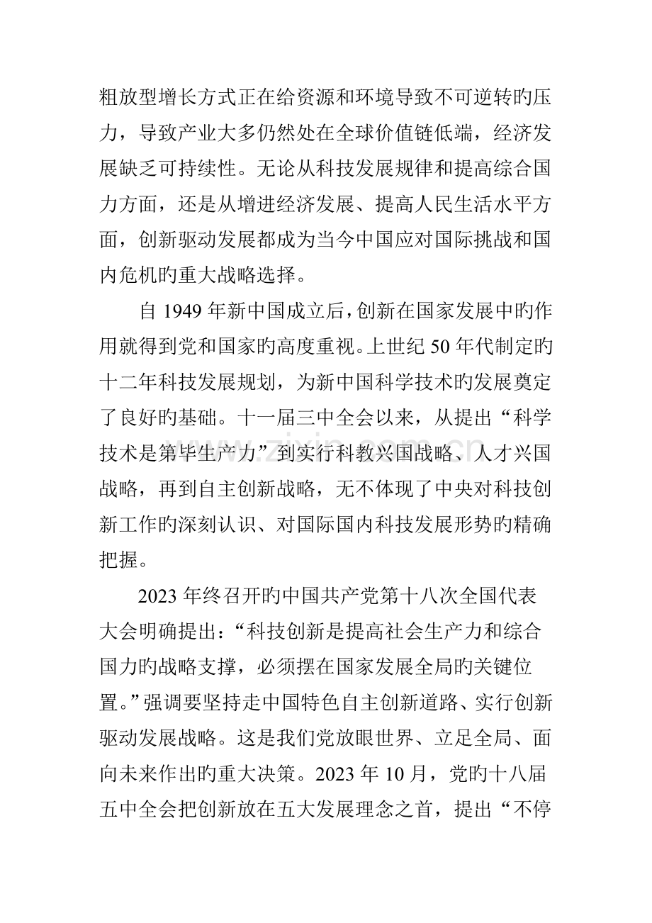 开发区立创新驱动战略促高新技术发展.doc_第2页