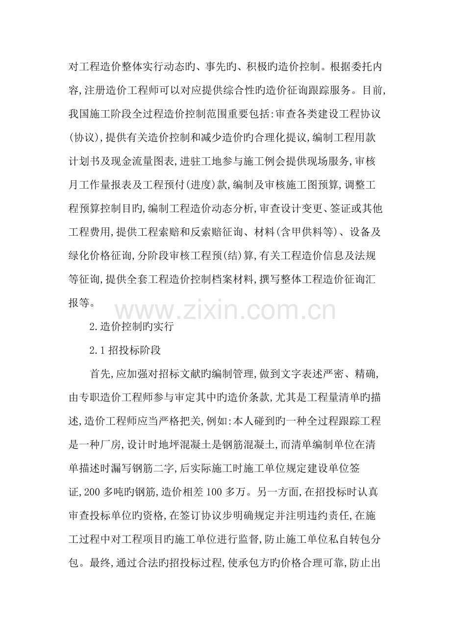 谈施工阶段全过程造价控制.doc_第2页