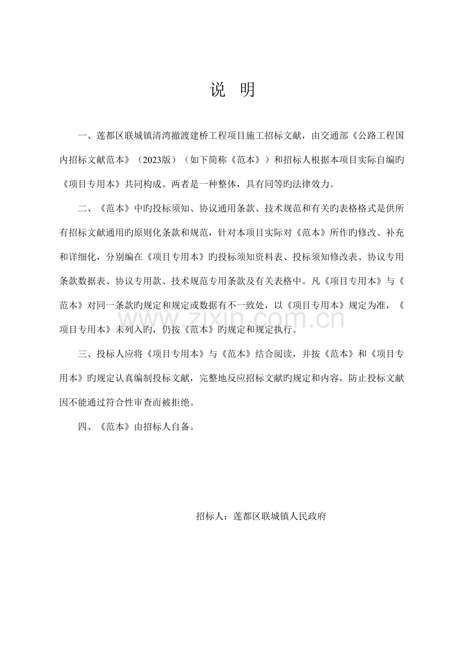 莲都区联城镇清湾撤渡建桥项目.doc_第2页