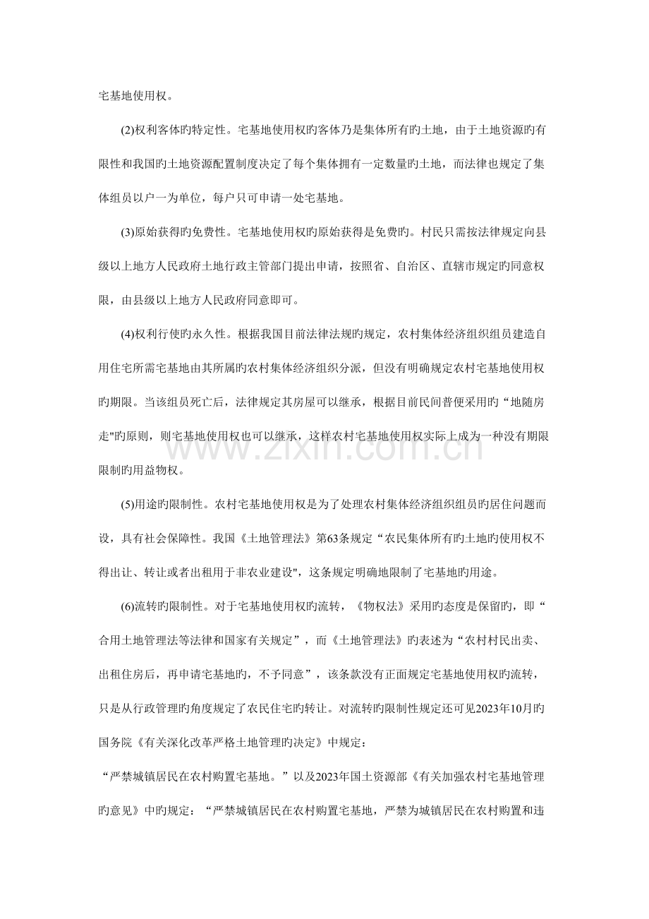 宅基地使用权制度研究.doc_第2页